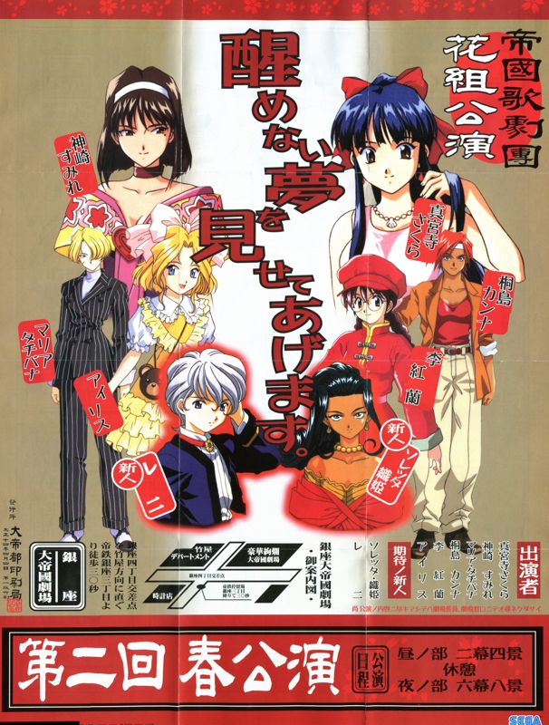 Sakura Taisen [Mouse Bundle] box art for Sega Saturn